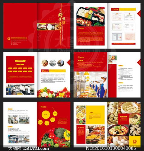 食品餐饮管理画册设计矢量素材_大图网图片素材